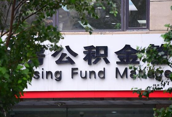 公积金1700是什么水平-永州公积金代办平台